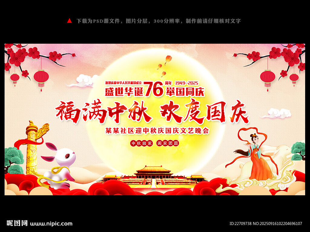 迎中秋慶國(guó)慶