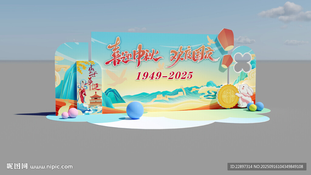 中秋國慶美陳