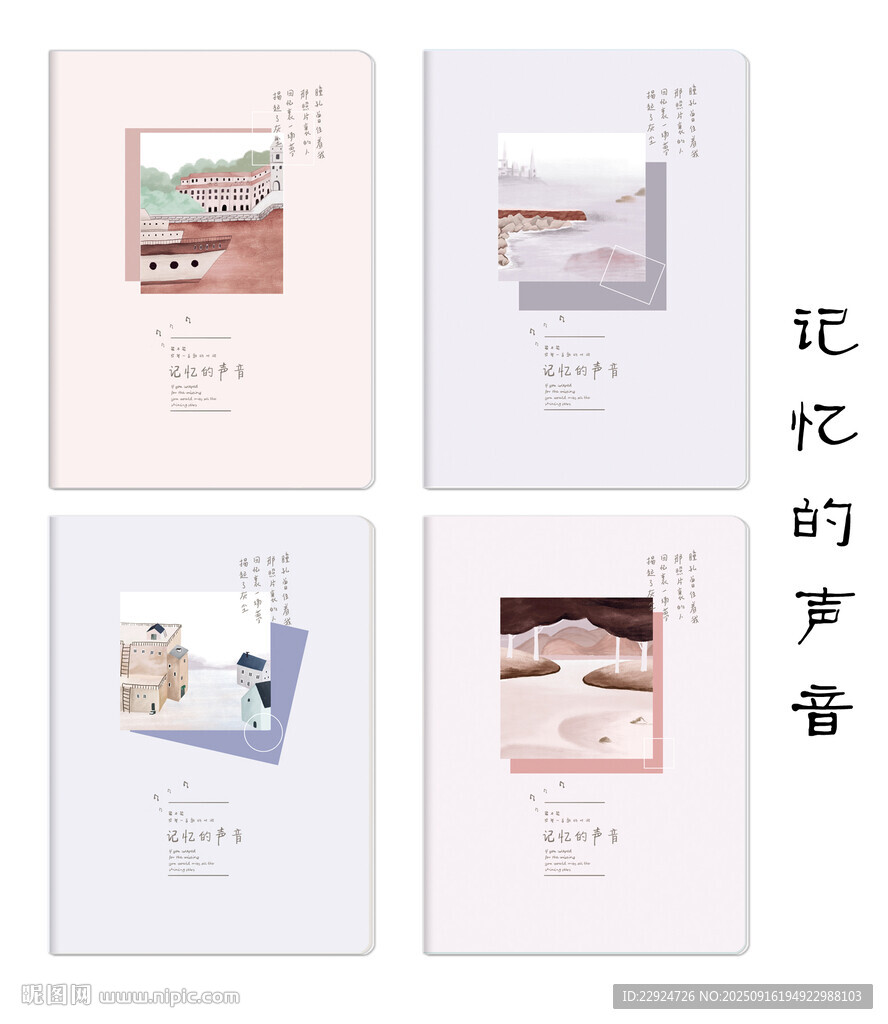 記憶的聲音