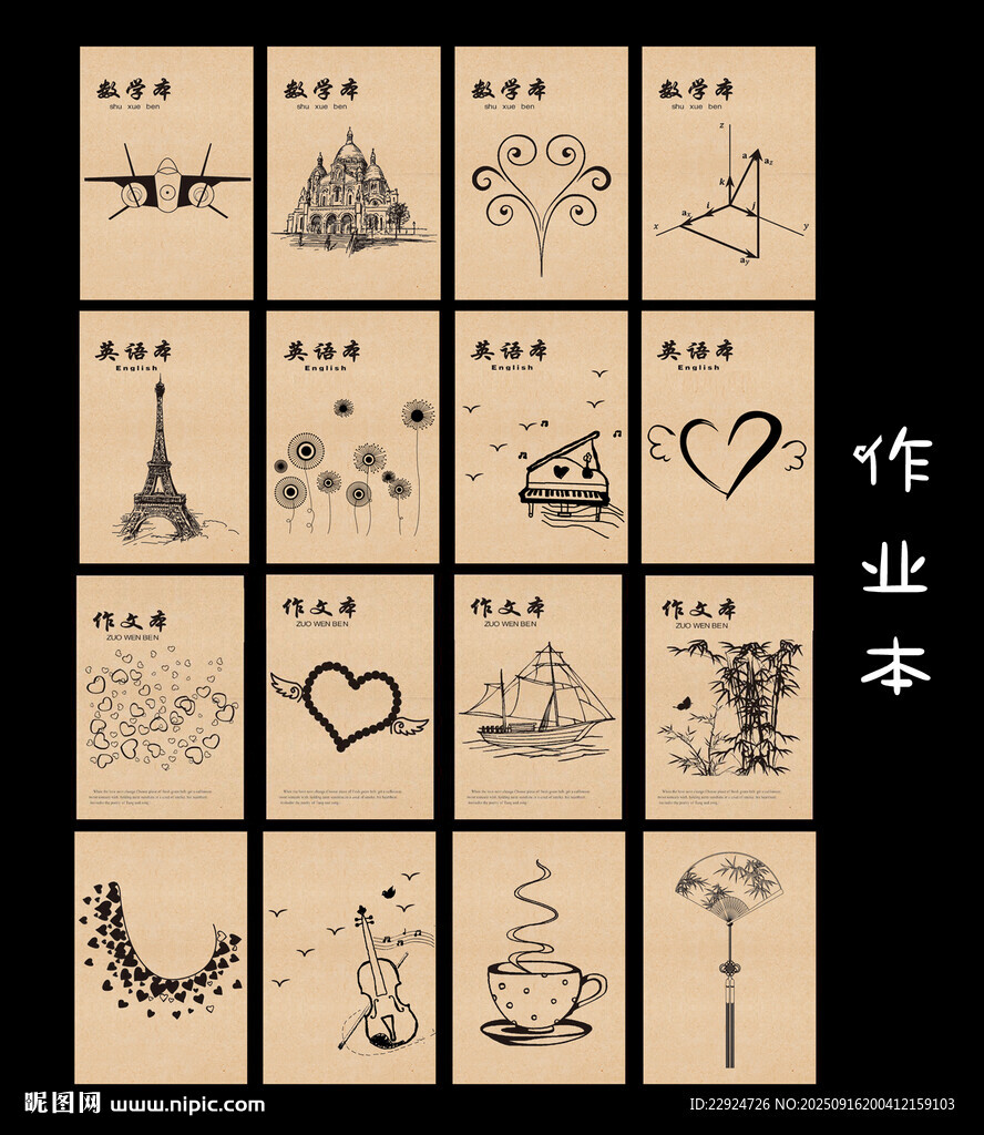 作業(yè)本