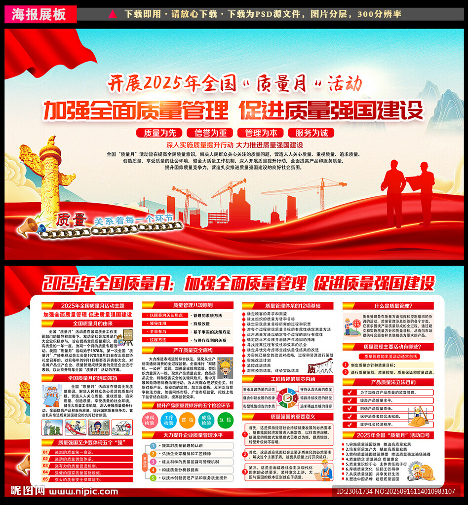2025質(zhì)量月