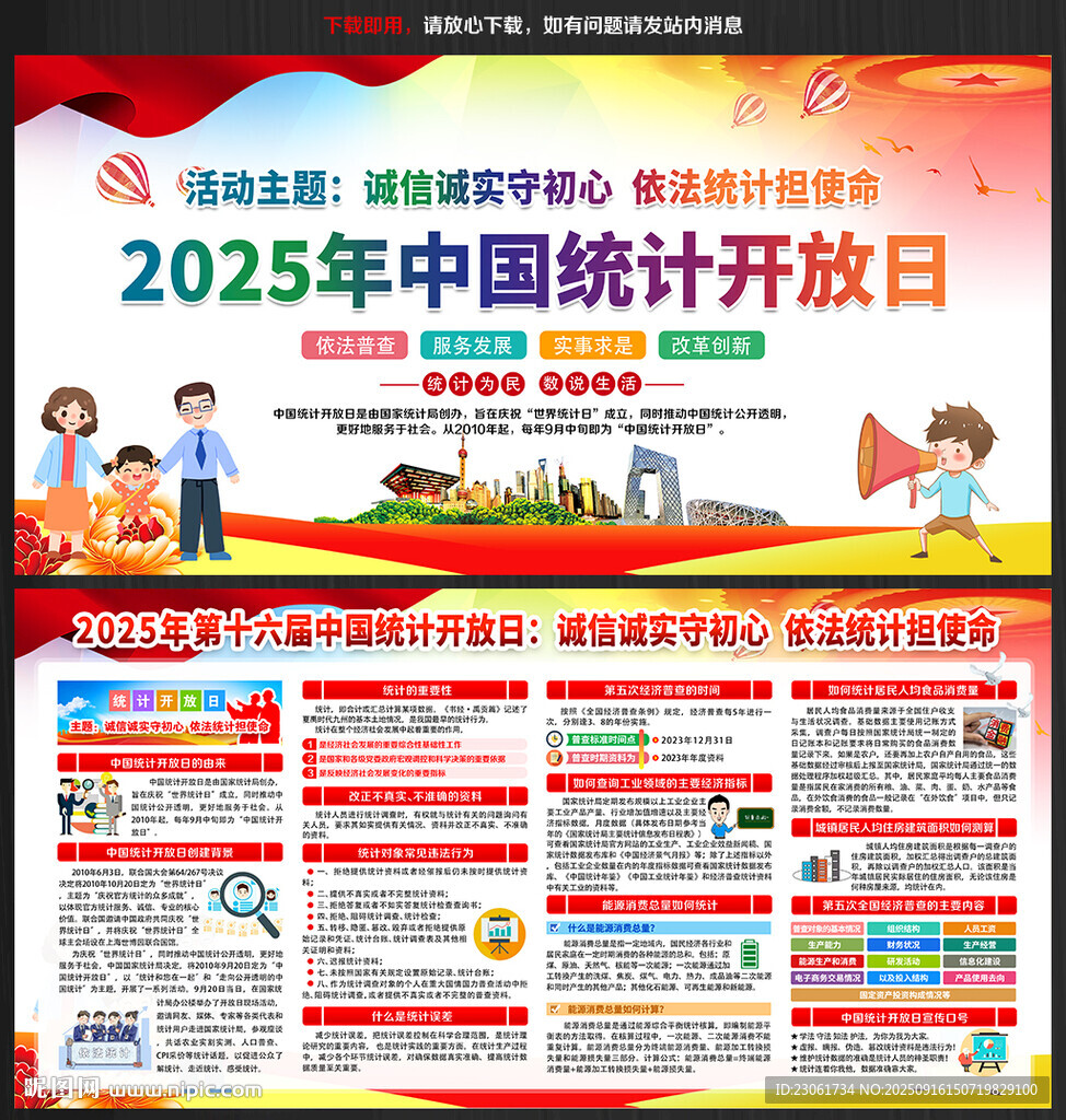 2025年中國統(tǒng)計開放日