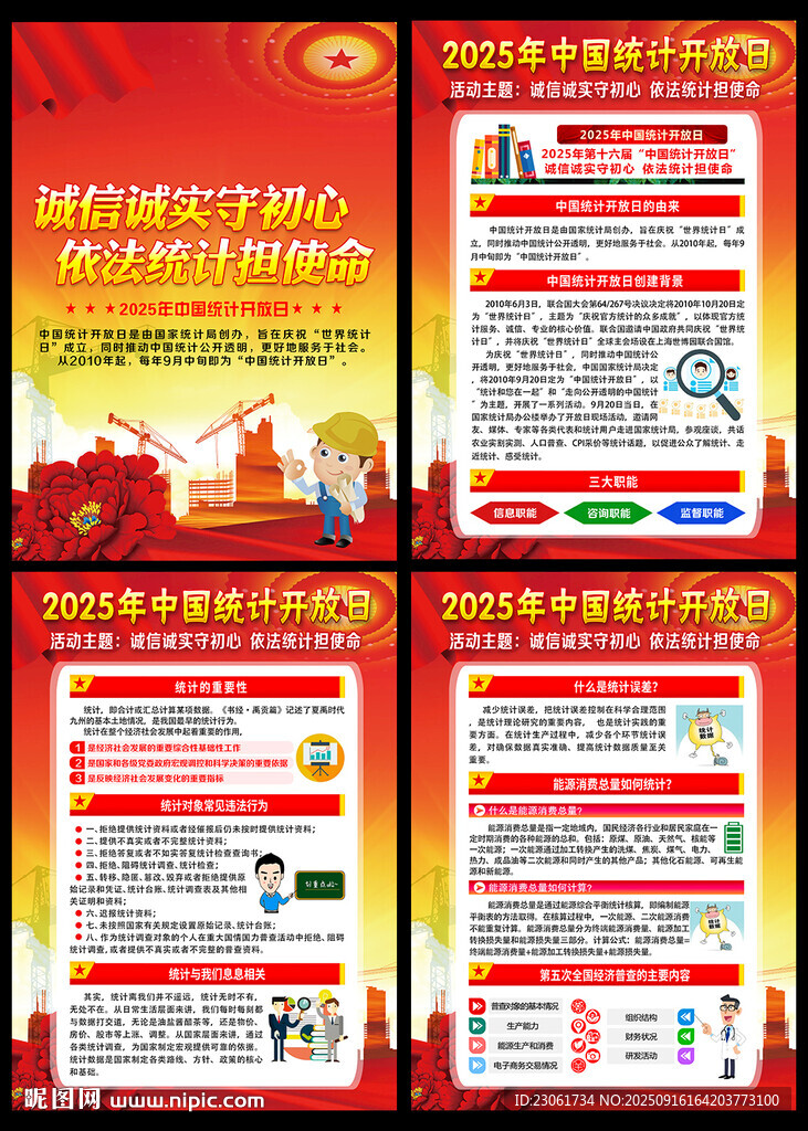 2025中國統(tǒng)計開放日