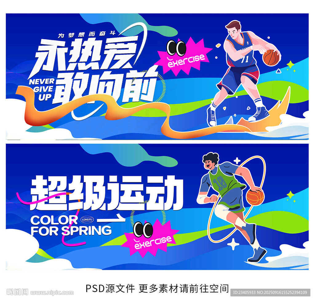 籃球
