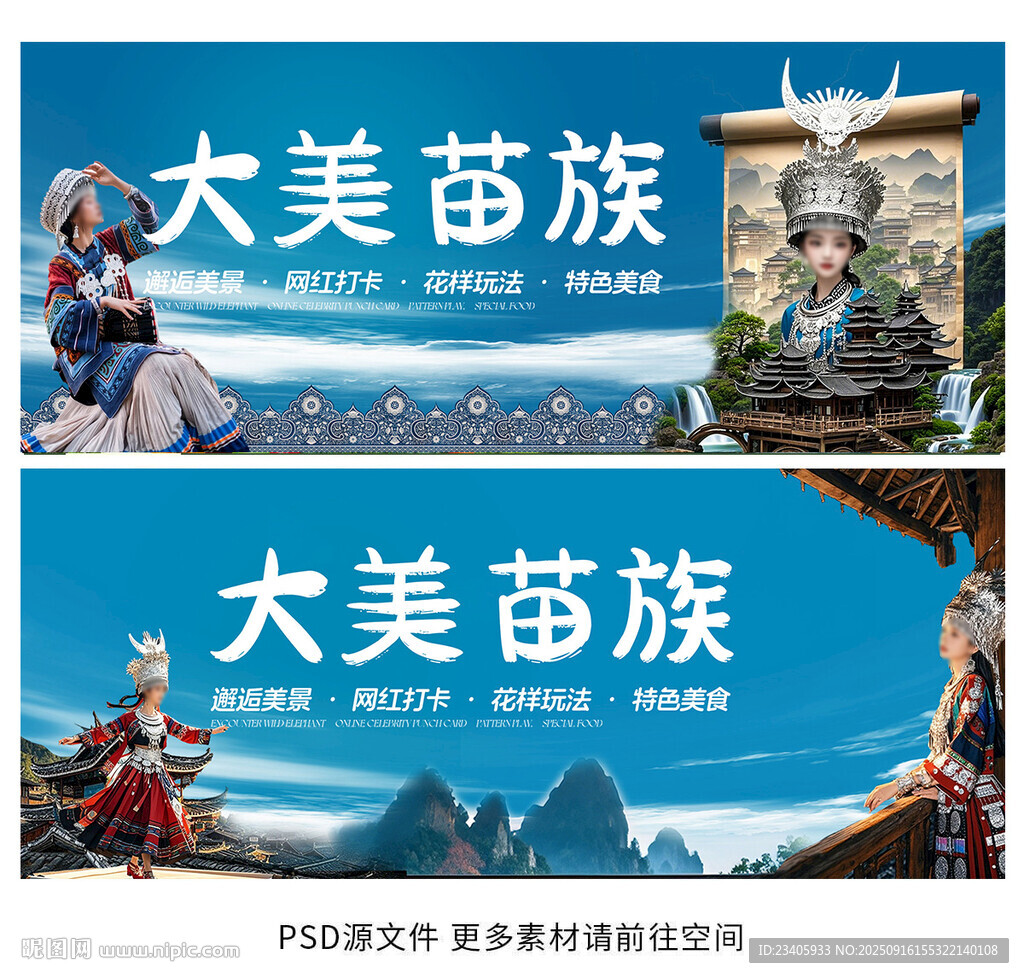 苗族