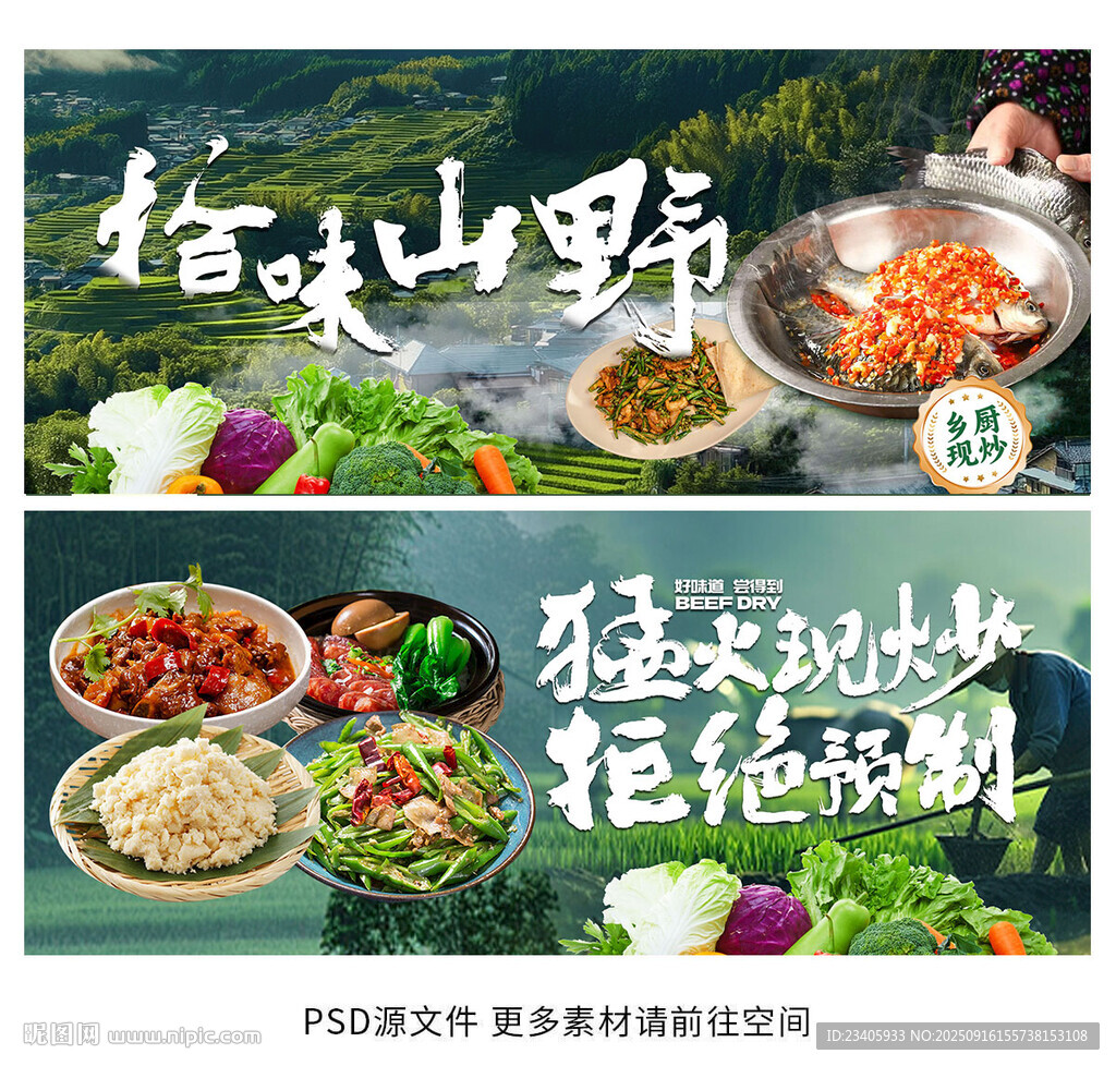 農(nóng)家菜