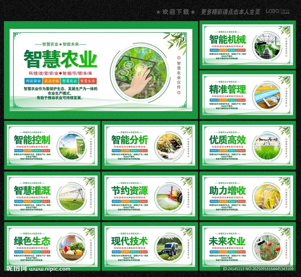 智慧農(nóng)業(yè)