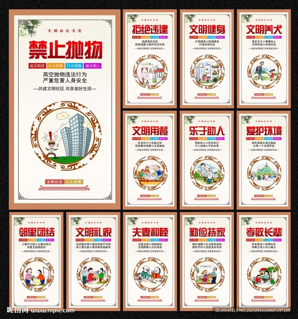 文明社區(qū)