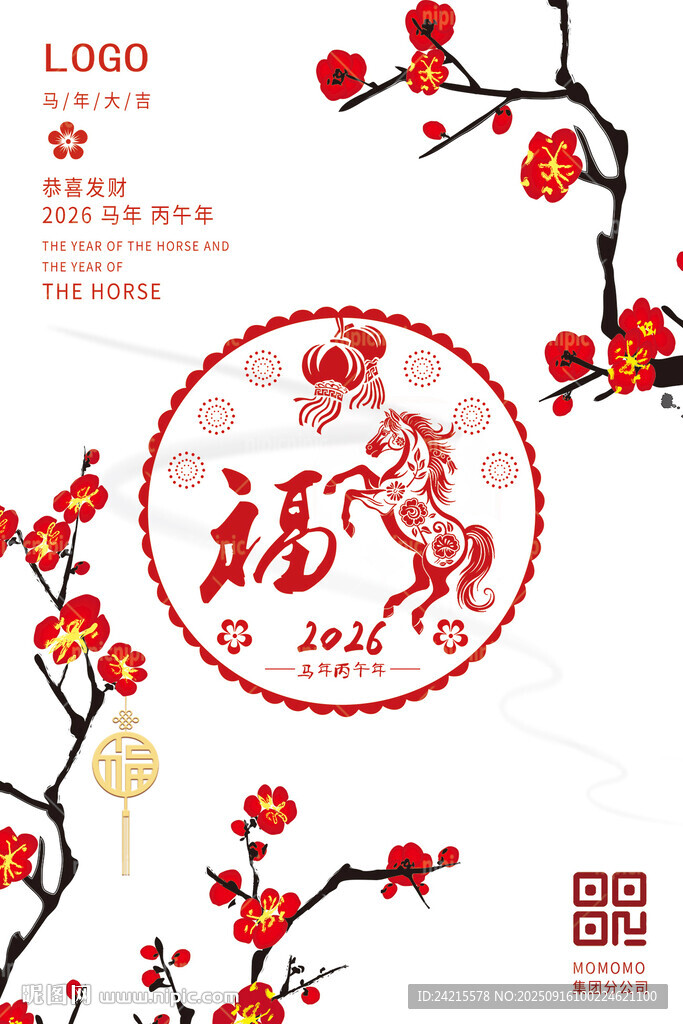 2026馬年