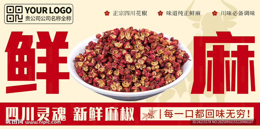 花椒 大紅袍