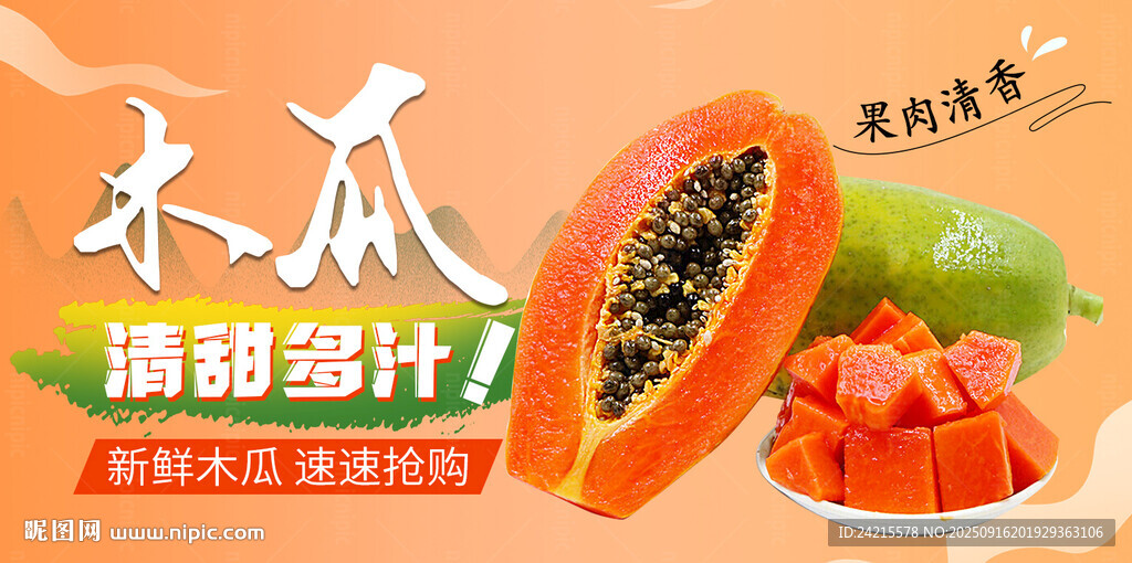 木瓜