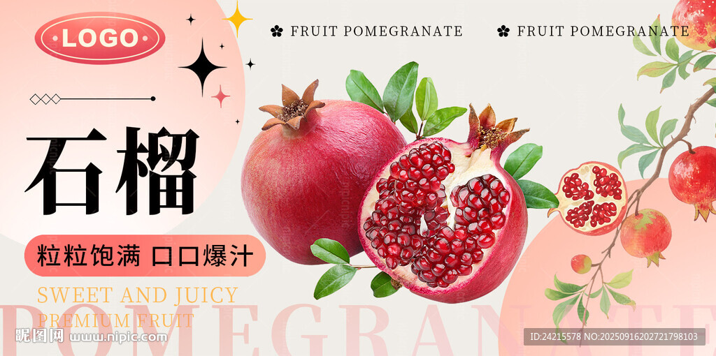石榴
