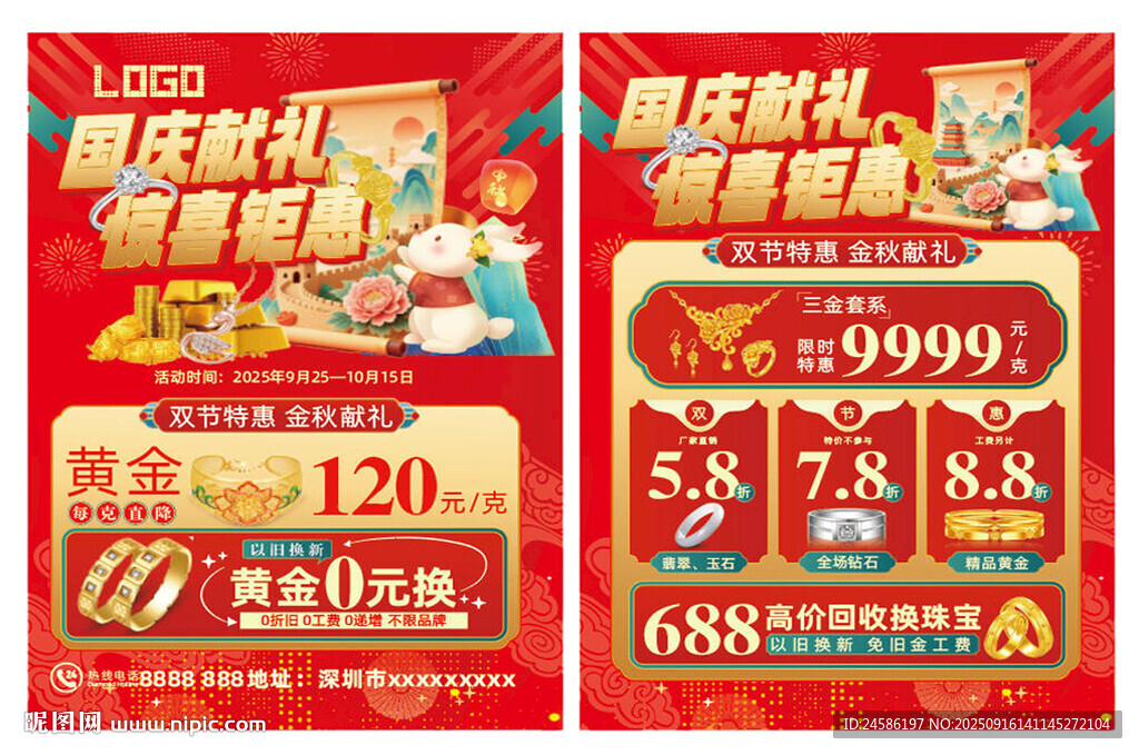 中秋國慶單頁