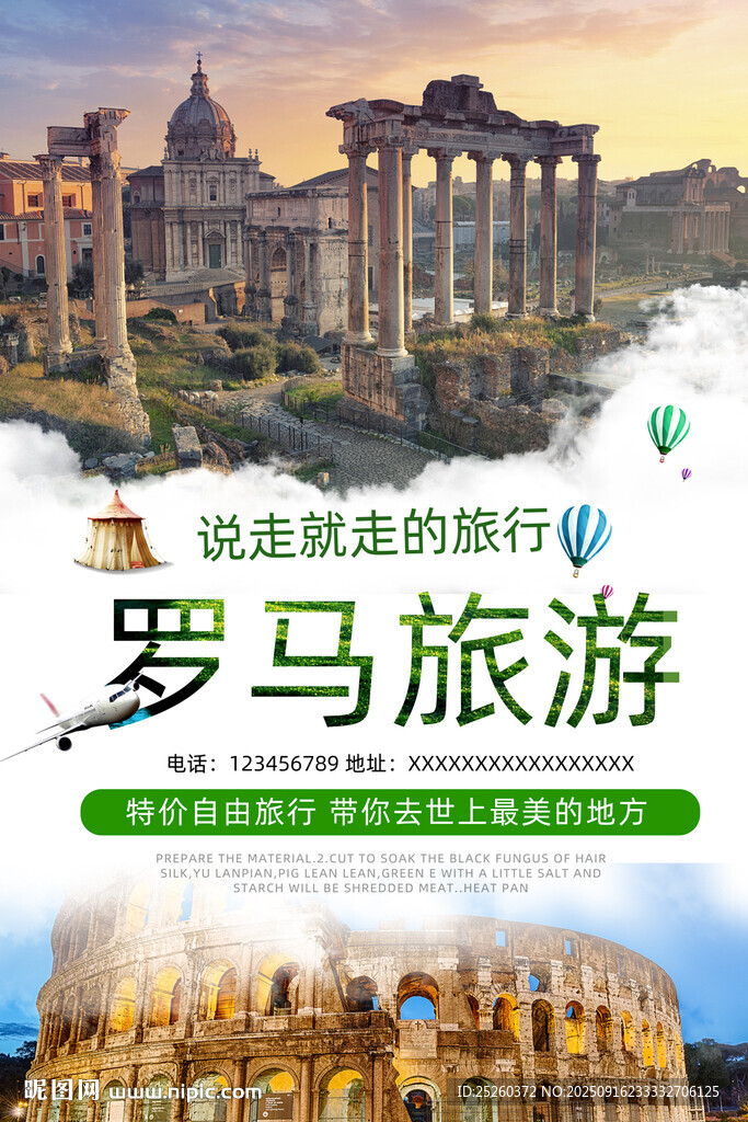 羅馬