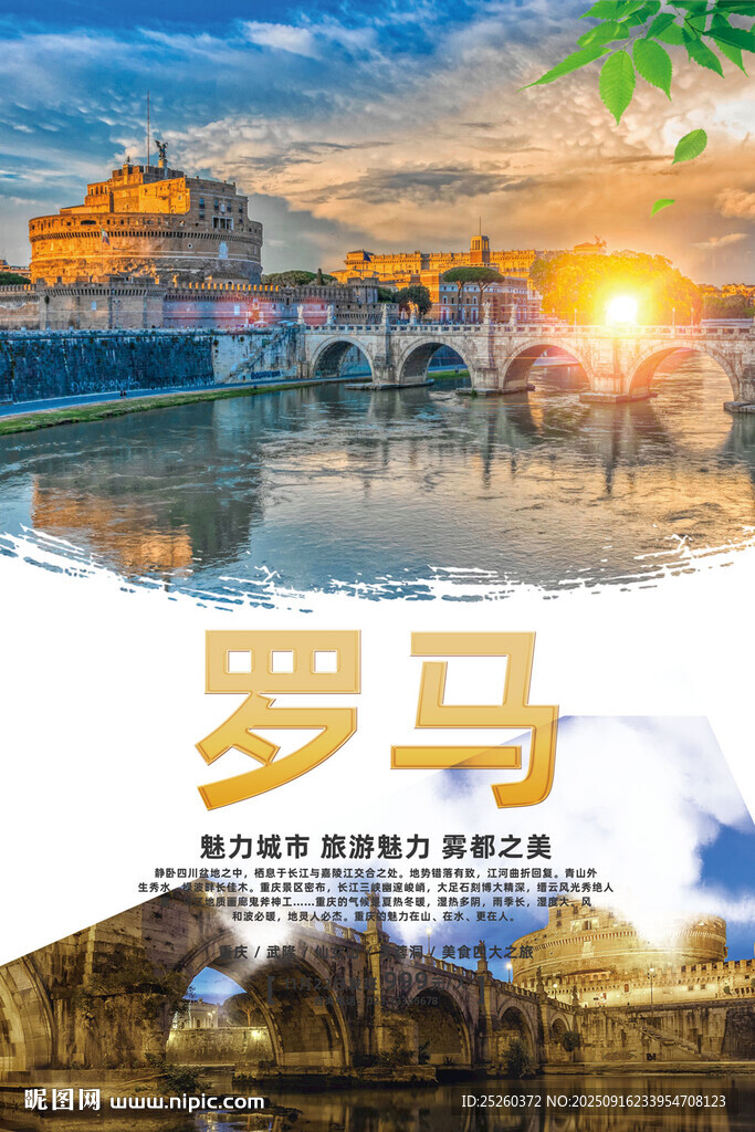 羅馬