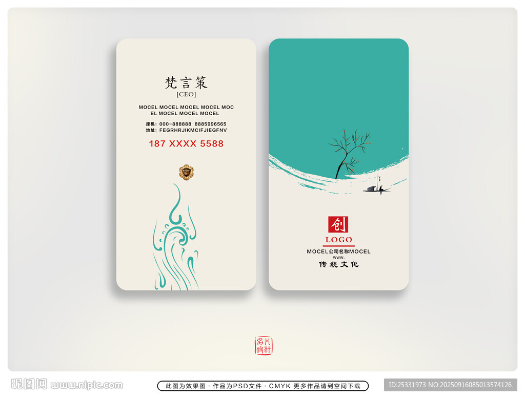 中式簡(jiǎn)約名片設(shè)計(jì)展示