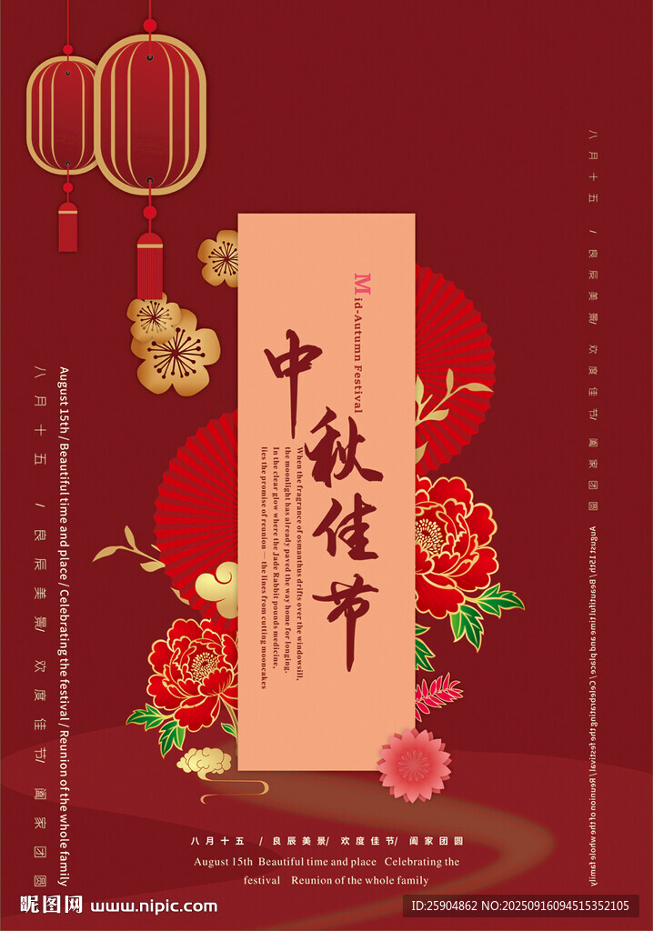 中秋佳節(jié)喜慶裝飾圖