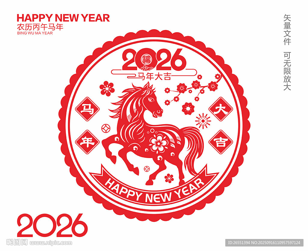 2026新年窗花
