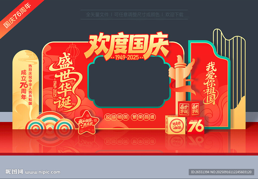 國慶節(jié)拍照框