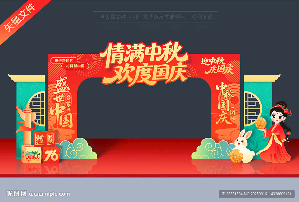 中秋國(guó)慶門頭