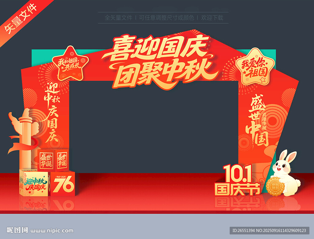 國慶中秋拱門