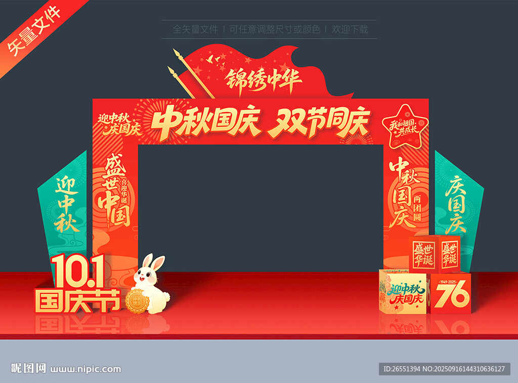國慶中秋拱門