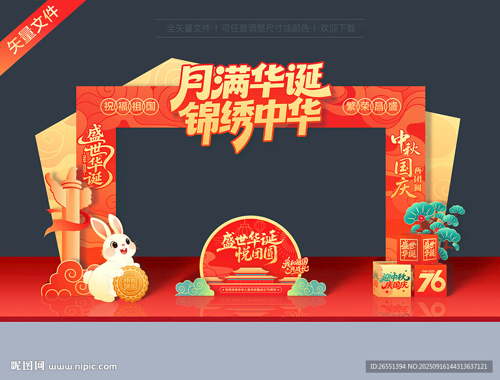 國慶中秋拱門