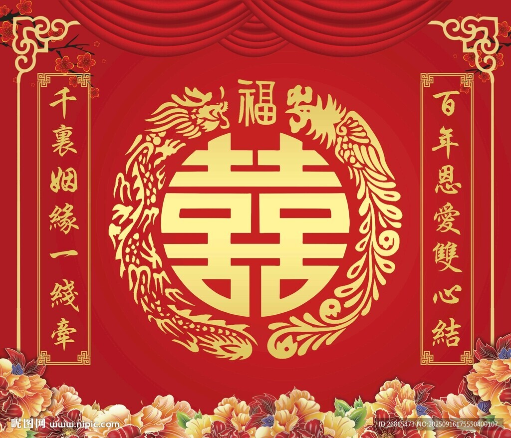 中式喜慶雙喜裝飾背景圖