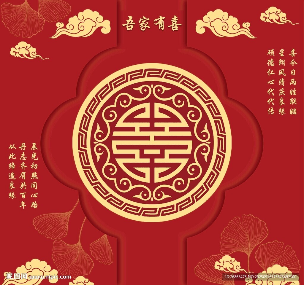 中式喜慶紅色雙喜背景圖