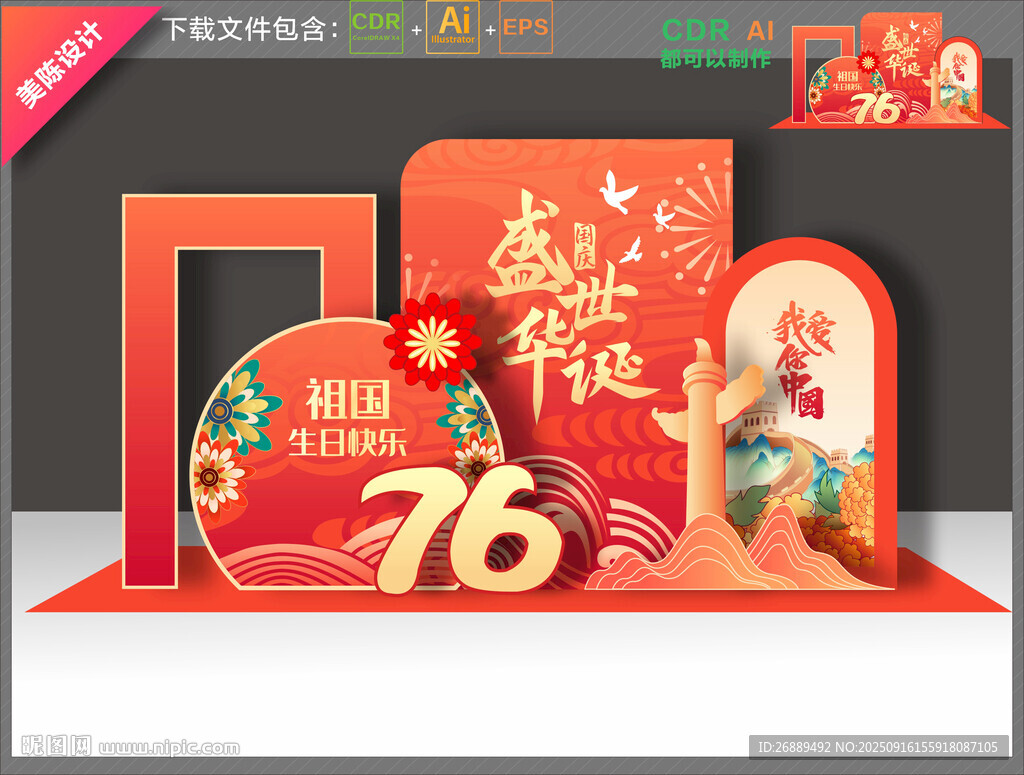 國(guó)慶美陳