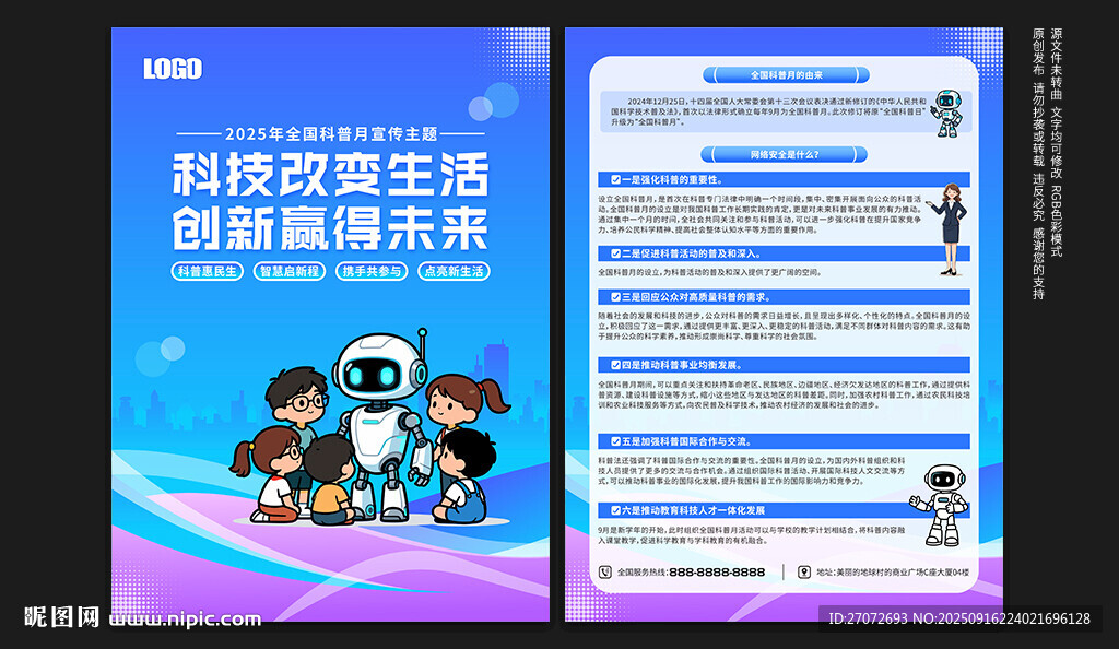 全國科普月宣傳單