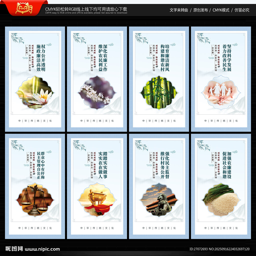 清廉鄉(xiāng)村文化墻