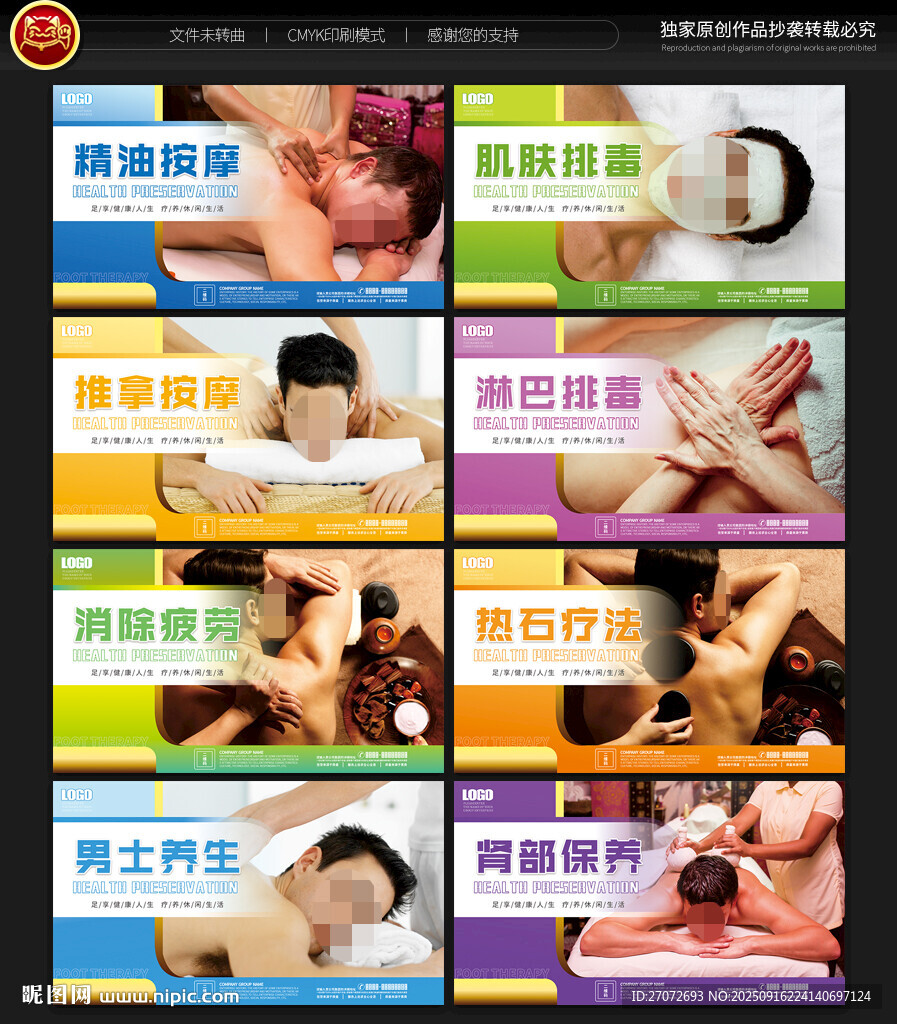 男士spa