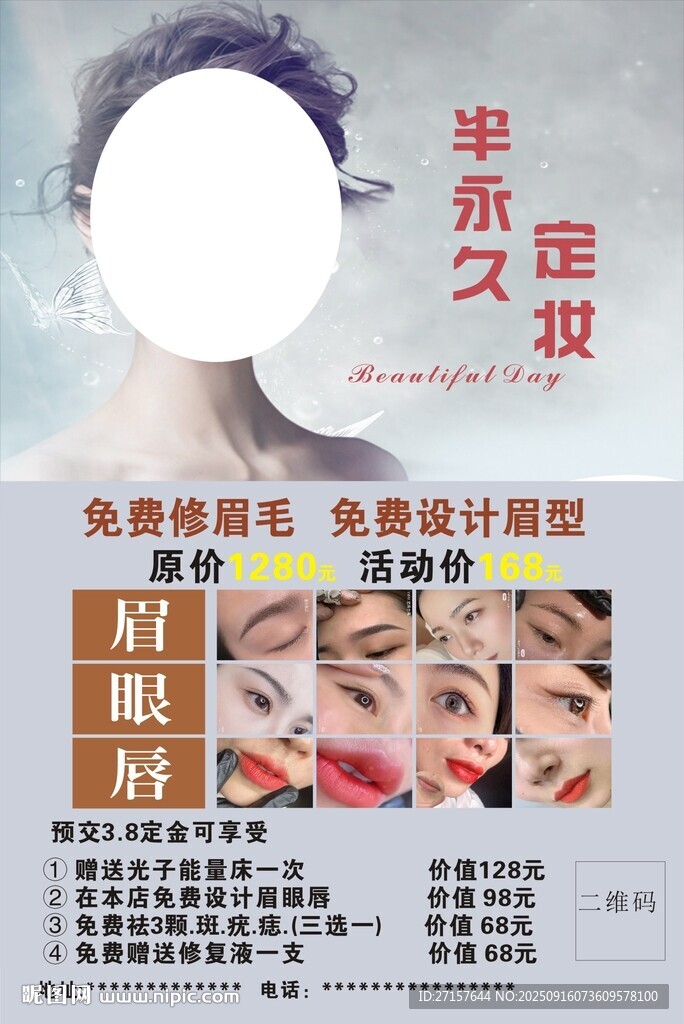 專業(yè)美妝教程海報(bào)展示
