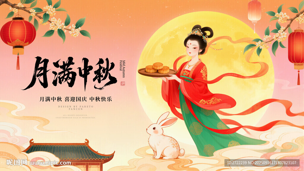 嫦娥奔月賀中秋
