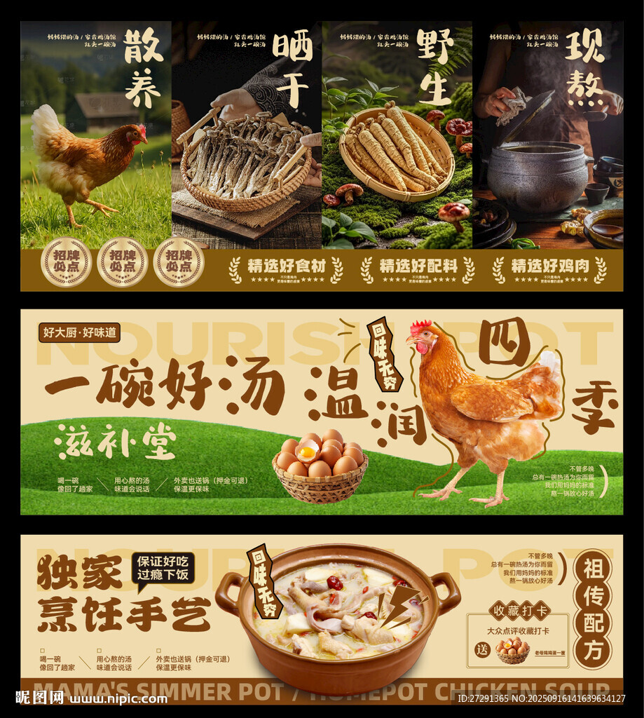 雞湯餐飲燈箱畫面