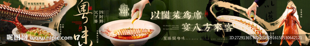 粵菜五連圖