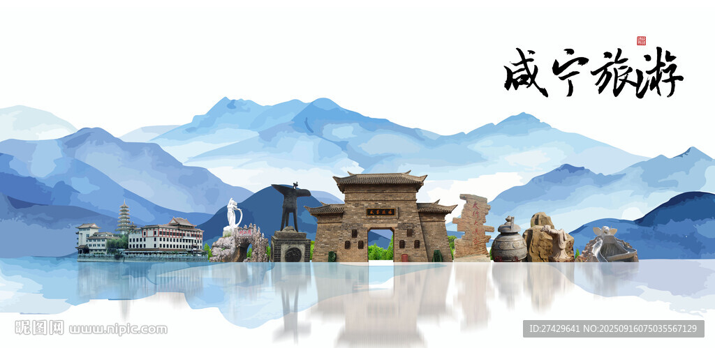 咸寧