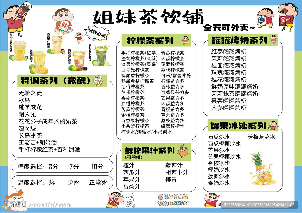 蠟筆小新菜單