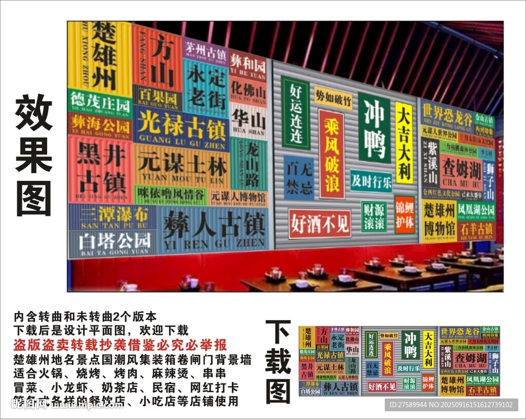 國潮楚雄州景點(diǎn)名集裝箱背景墻