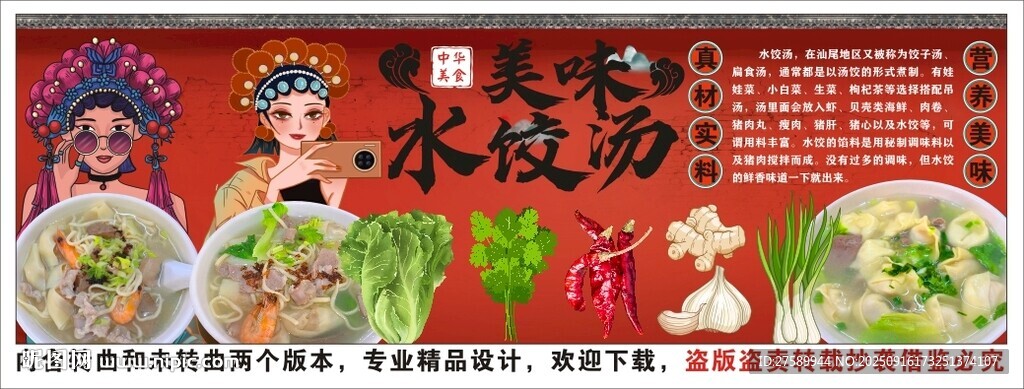 國潮汕尾水餃湯背景墻裝飾畫