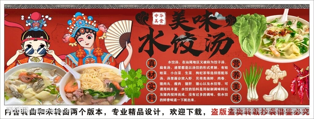 國潮汕尾水餃湯背景墻裝飾畫