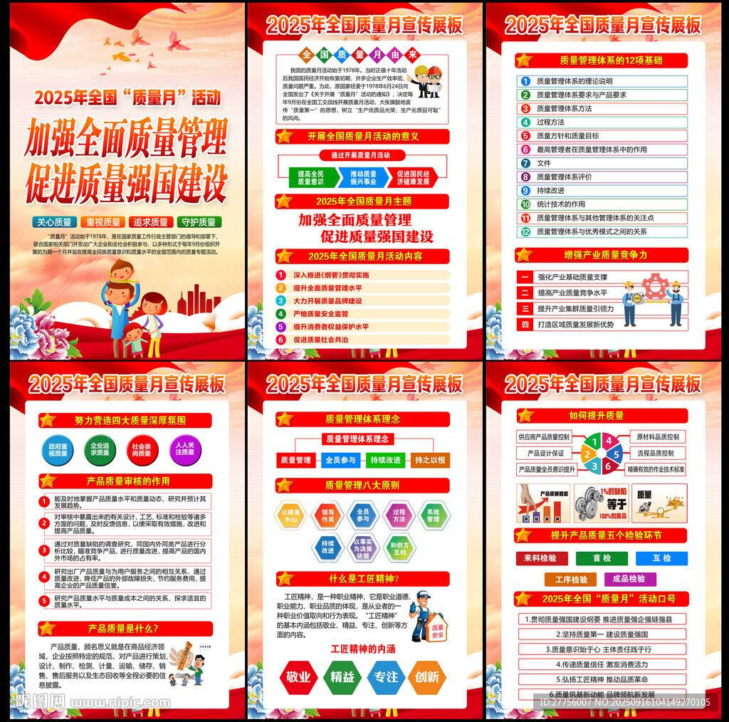 質(zhì)量月