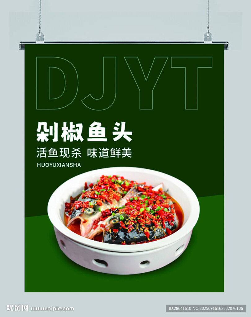 剁椒魚頭 魚 魚頭  美味