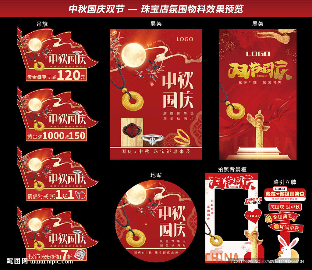 中秋國慶珠寶 廣告物料