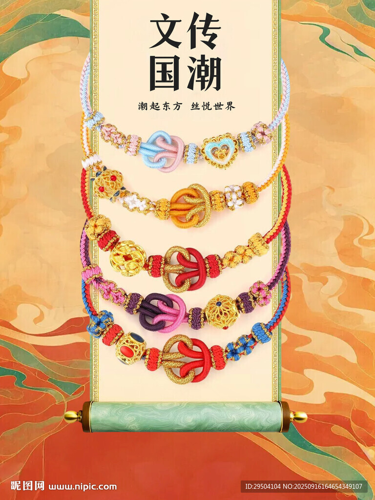 首飾編織 