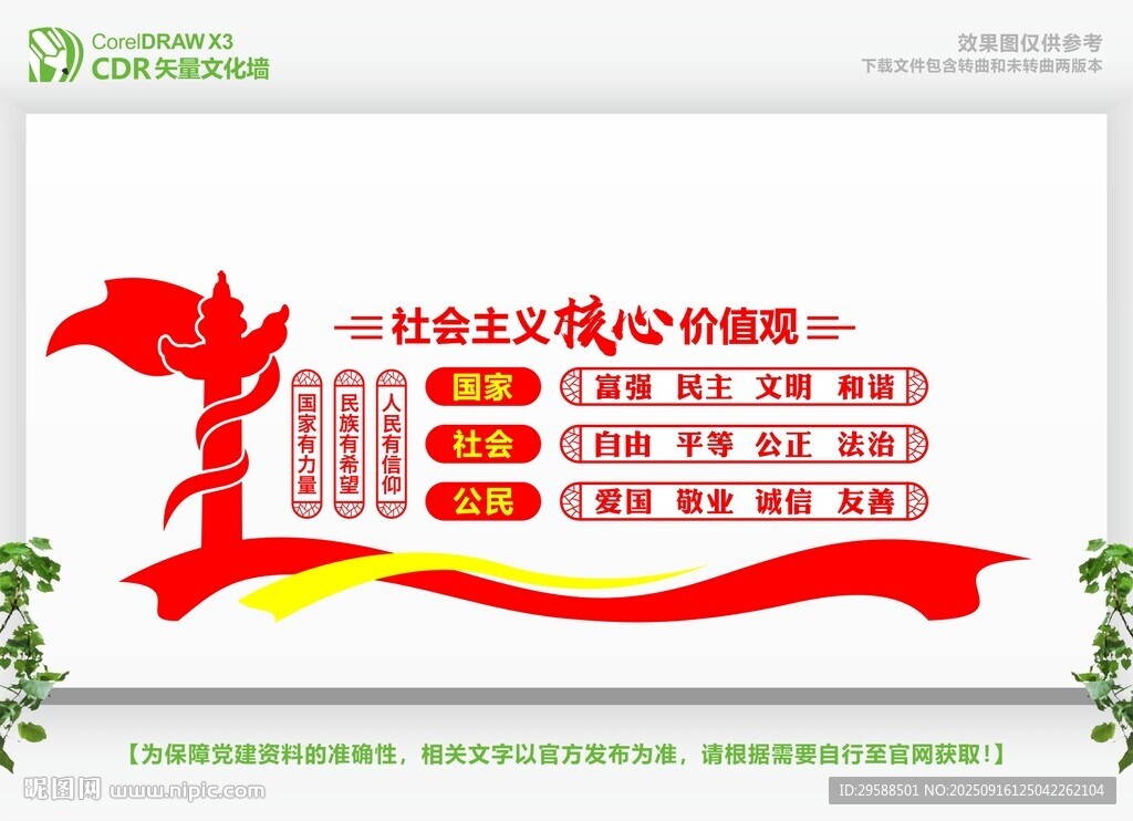 核心價值觀文化墻 