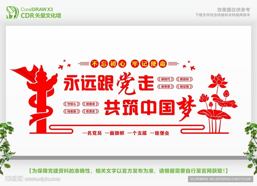 永遠(yuǎn)跟黨走共筑中國夢(mèng)