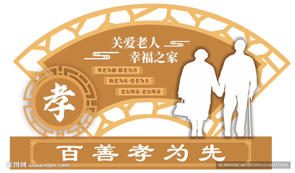 孝文化宣傳圖