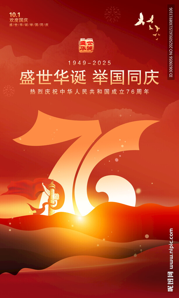 國慶